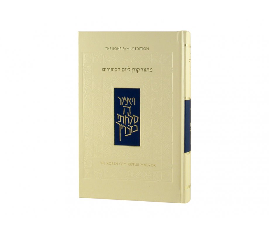 Yom Kippur Machzor Koren Edition Rabbi J Sacks Translation and Commentary